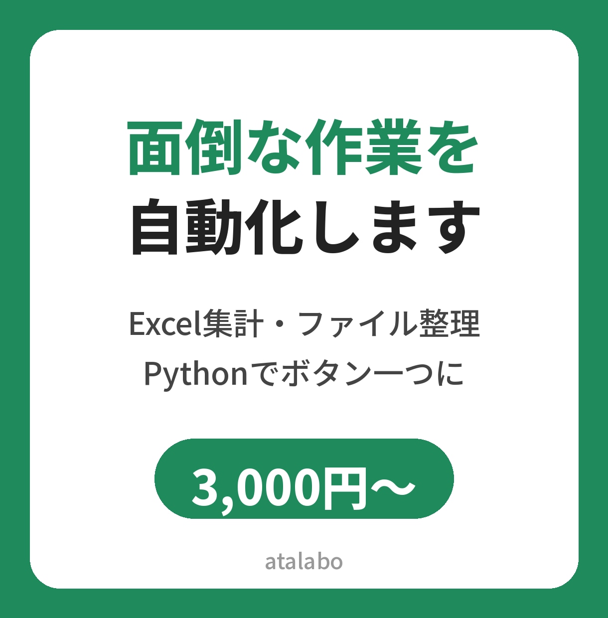 Pythonで毎日の面倒な作業を自動化します ボタン一つで終わるPythonツールにします イメージ1