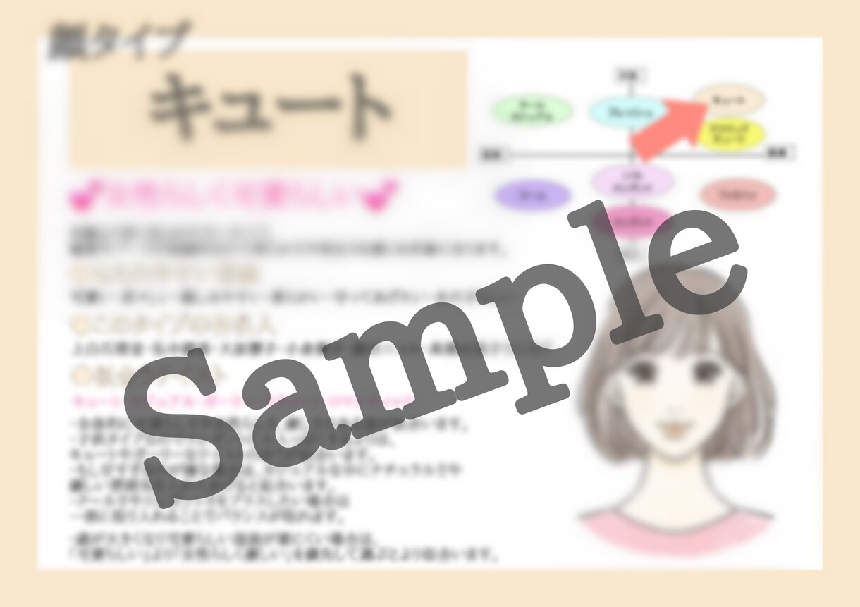 現役プロがあなたの顔タイプ診断します 顔タイプ診断であなたの好きと似合うを叶えます！ イメージ3