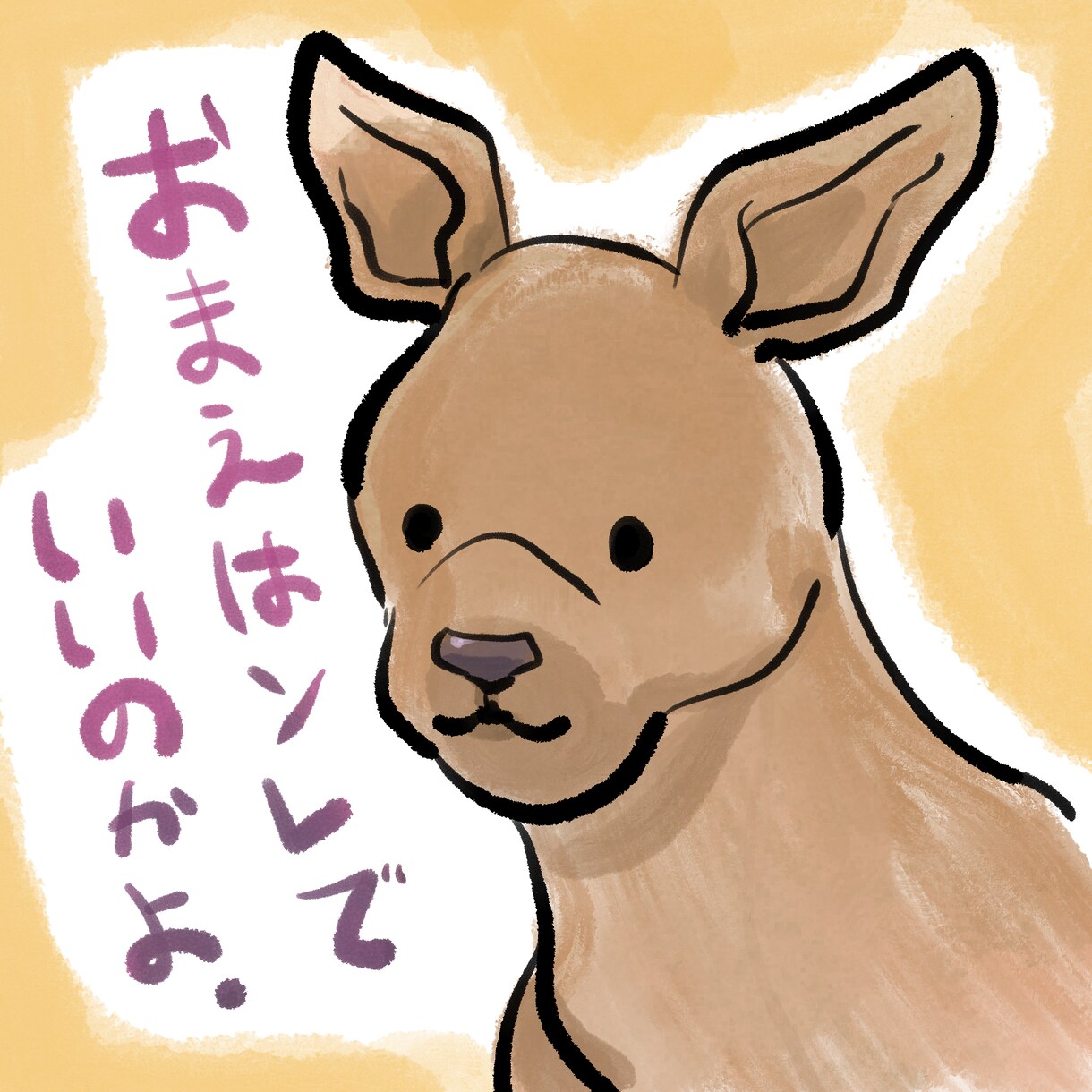 素朴でゆるい動物の絵を描きます 淡い感じで描かれた、見ていて気が抜ける動物の絵 イメージ3