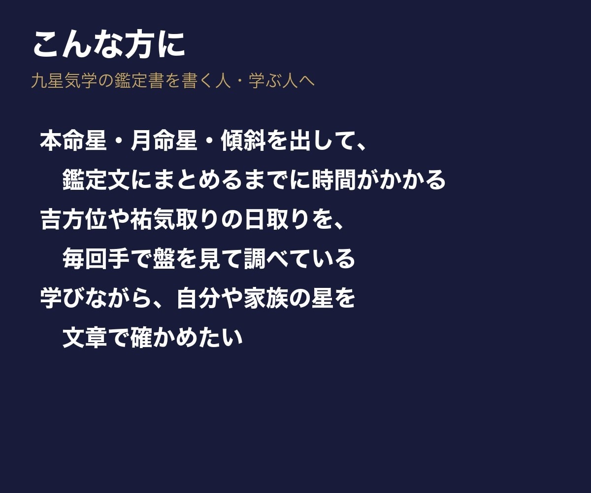 九星気学の鑑定書と方位を自動で出すツール提供します 人物像・吉凶方位・祐気取りカレンダー・年運月運日運まで イメージ2