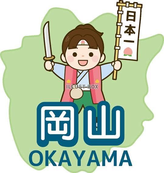 岡山県の観光スポット教えます 岡山の穴場スポット教えちゃいます！ イメージ1