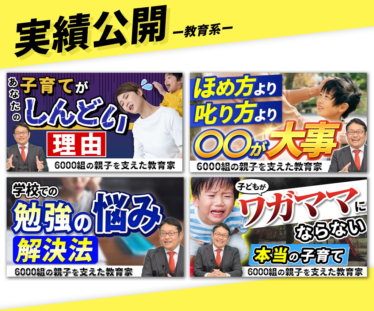 好評化多数！高品質なサムネイルを作成します 初回限定！クリックされるサムネイルを熱意を込め作成します！ イメージ5