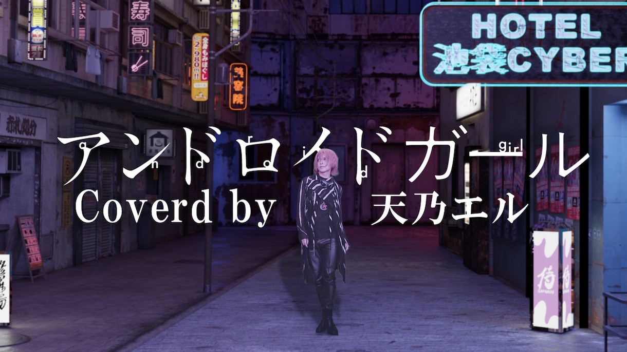 実写×3D CG背景のハイクオリティMV制作します 企画から、Blender×AEを駆使したVFX合成まで対応。 イメージ2