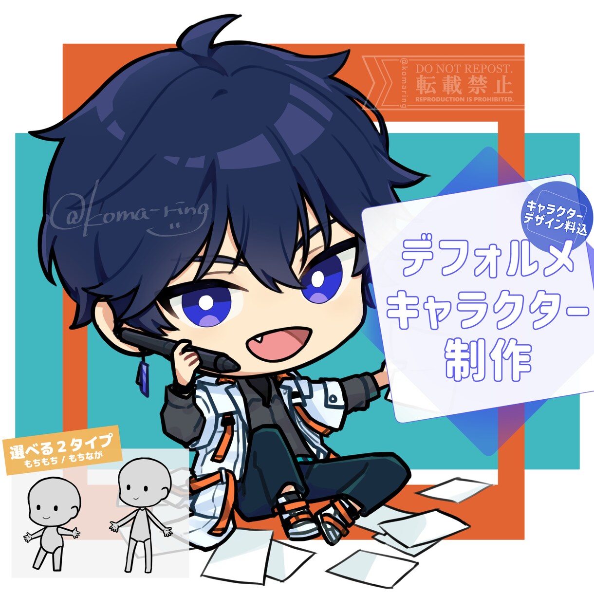 デフォルメキャラクター制作いたします キャラの体格は選べる２タイプ！ イメージ1