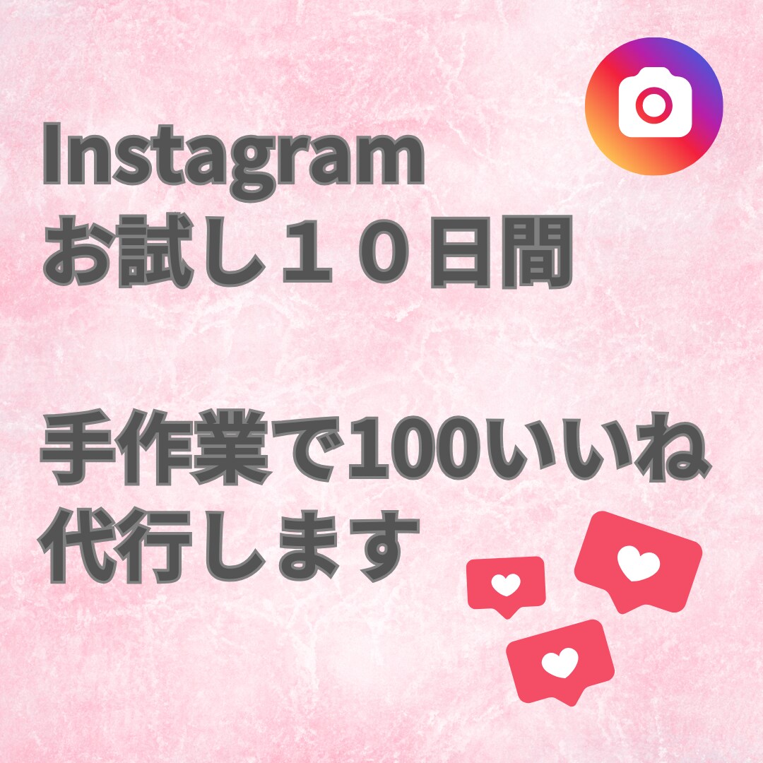 お試し　いいね周り100します 毎日手作業で100いいねを10日間行います イメージ1