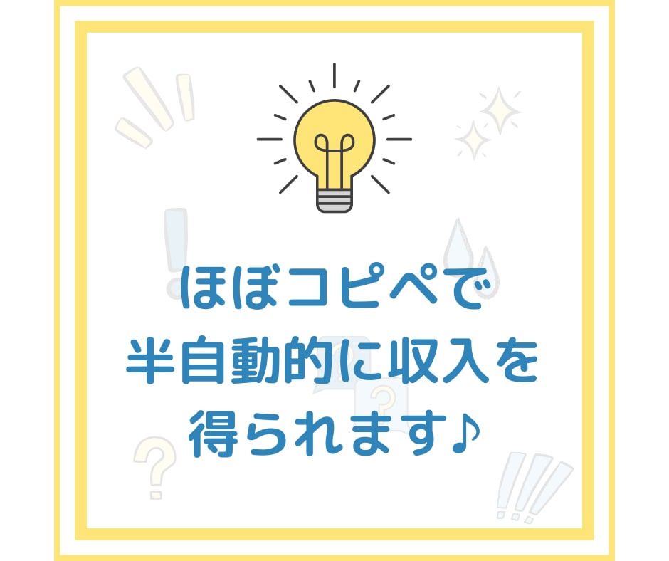 スキル不要！スマホ一つでできる副業教えます こんな方法あったんだと思わせる極秘テンプレート伝授します♪ イメージ2
