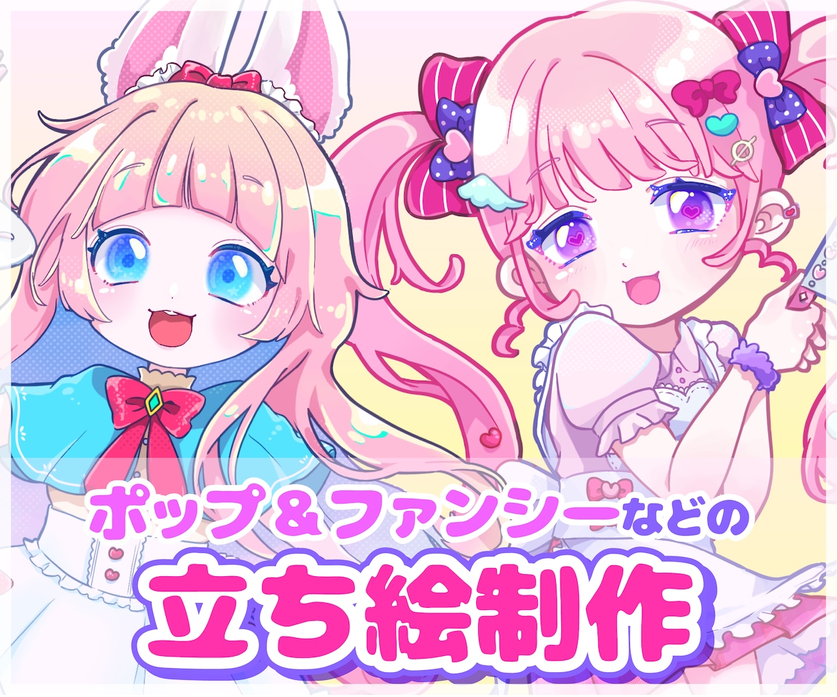 TRPG・IRIAMの個性的な立ち絵かきます 夏のポップなイラストや、ゆめかわ、ファンタジーなど イメージ1