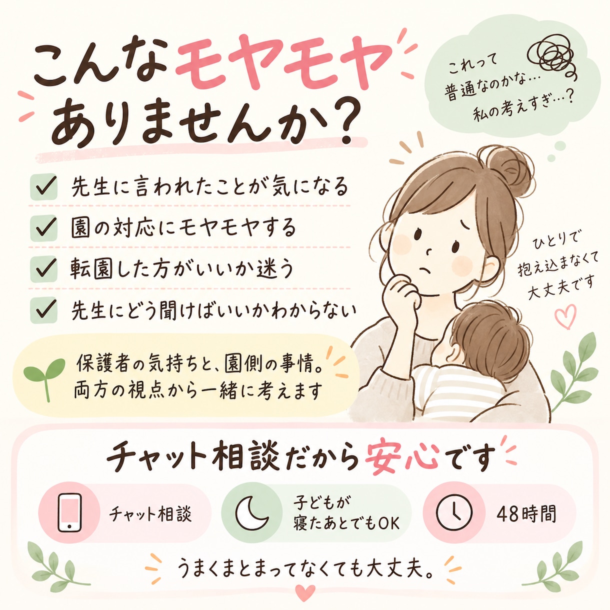 保育園の『これって普通？』を一緒に考えます 上手くまとまってなくても大丈夫。モヤモヤのままでどうぞ☆ イメージ1