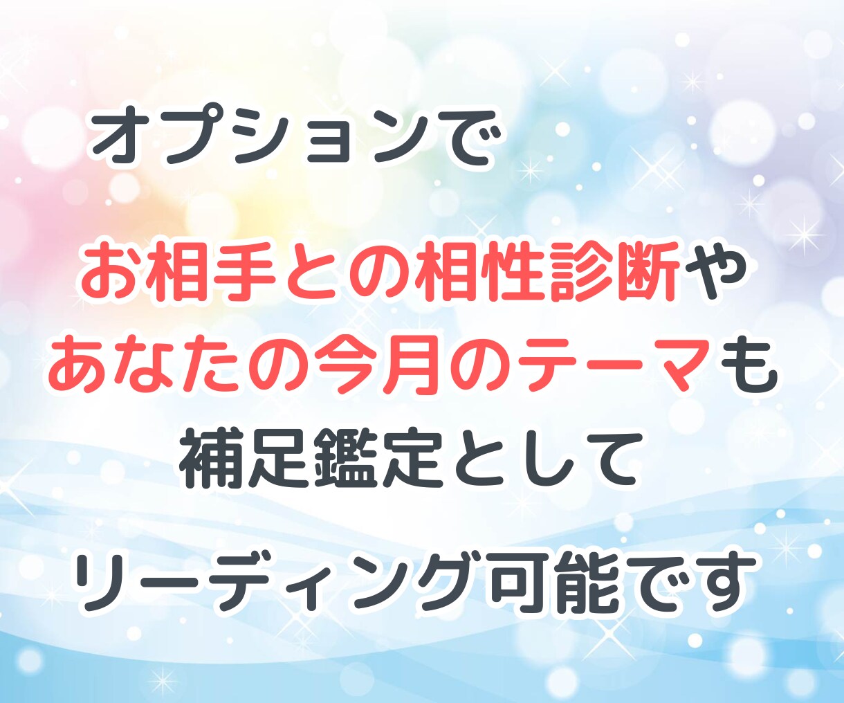 リピーター様限定♡お悩みをオーダーメイドで占います 前回鑑定からの進展・新しいお悩みを一緒に深く視ていきましょう イメージ6