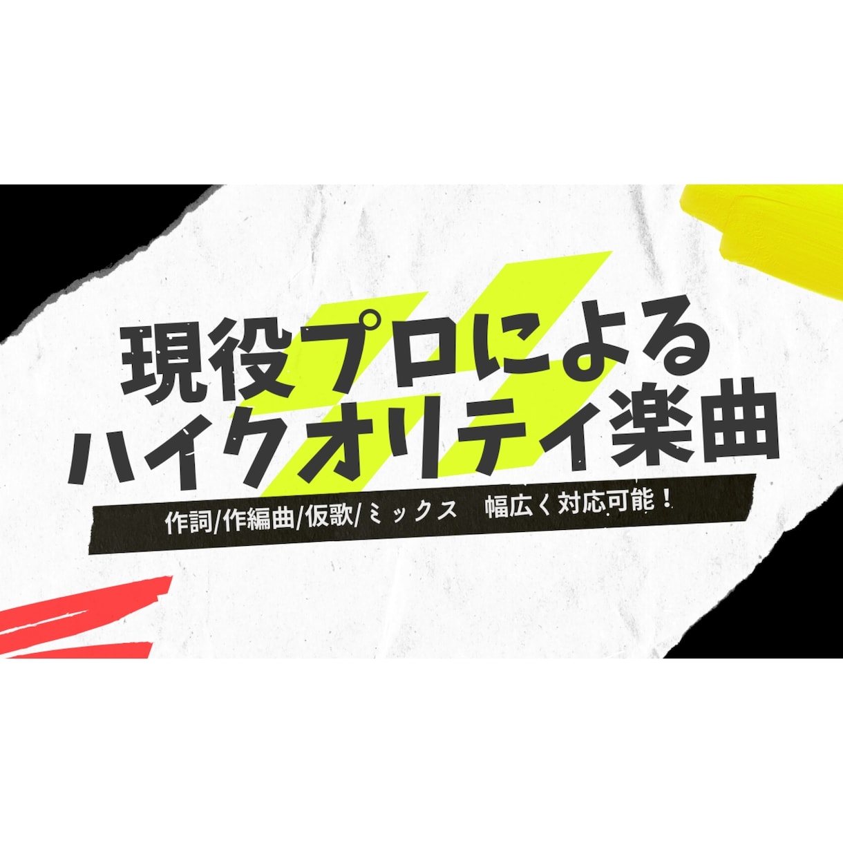 現役プロによるハイクオリティー楽曲の制作いたします アーティスト、歌い手、Vtuber、アイドルさん必見！ イメージ1