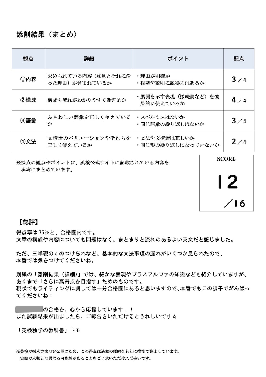 現役英語講師が英検ライティング（英作文）添削します 添削＋アドバイス＋本番同様の観点別得点PDFを作成します イメージ2