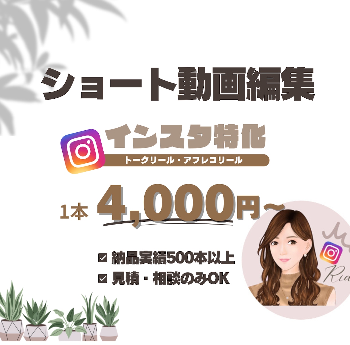 Instagram特化・ショート動画作成します ・トークリール・アフレコリールをメインで作成❤︎ イメージ1