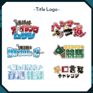 Vtuber、Youtubeのロゴや素材を作ります 商用利用込みで、お好みのロゴ、マークをセットで作成します！ イメージ2