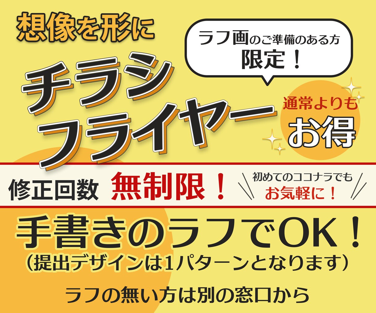 あなたが書いたラフを形にします デザイン作成ツールが扱えない方へ イメージ1