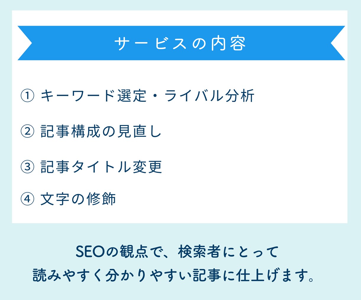 SEO対策◎アクセスアップする記事にリライトします キーワード選定・ライバル分析・文字修飾・WP投稿も丸投げOK イメージ3