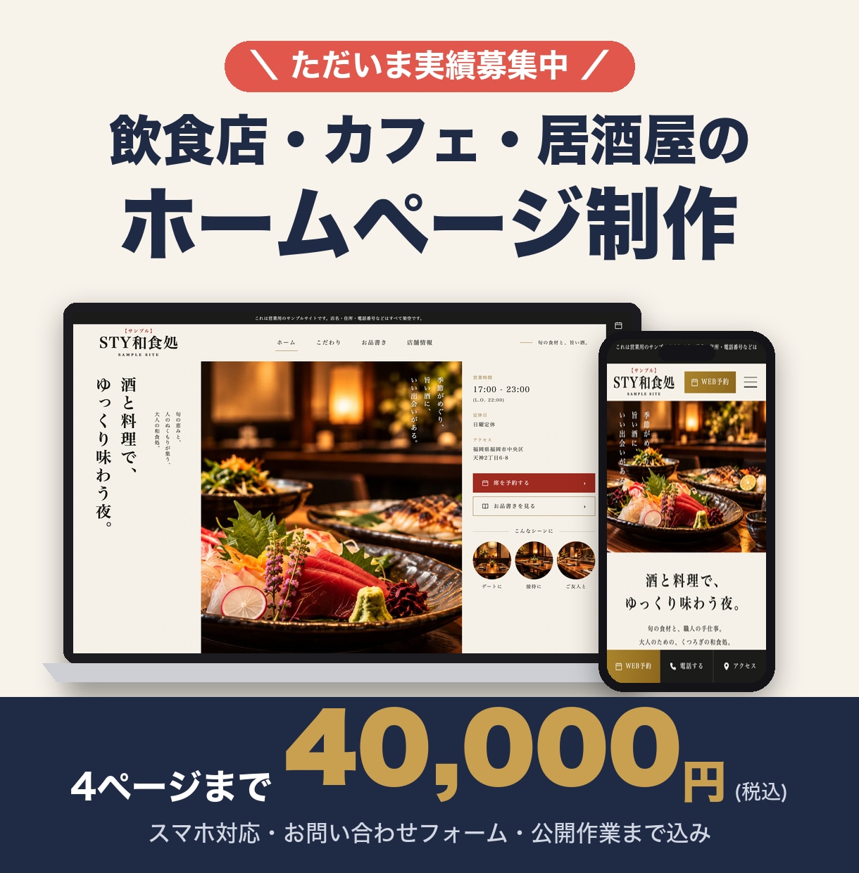 飲食店・カフェのホームページを4万円で作ります 【実績募集中】飲食店・カフェのホームページを4万円で作ります イメージ1