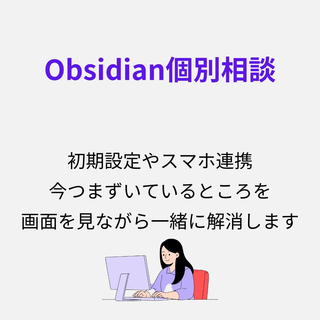 Antigravity・Obsidianを教えます 初期設定・スマホ連携・使い方・使用目的などの困りごとに対応 イメージ1
