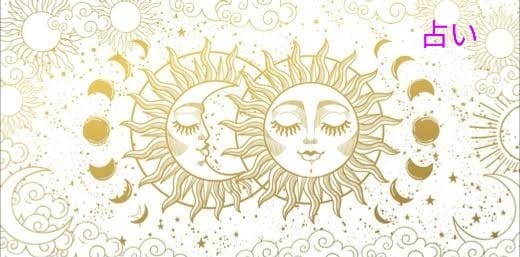 恋愛を占っていきます 【なんでこんなに苦しいんだろ】そんなあなたに イメージ1