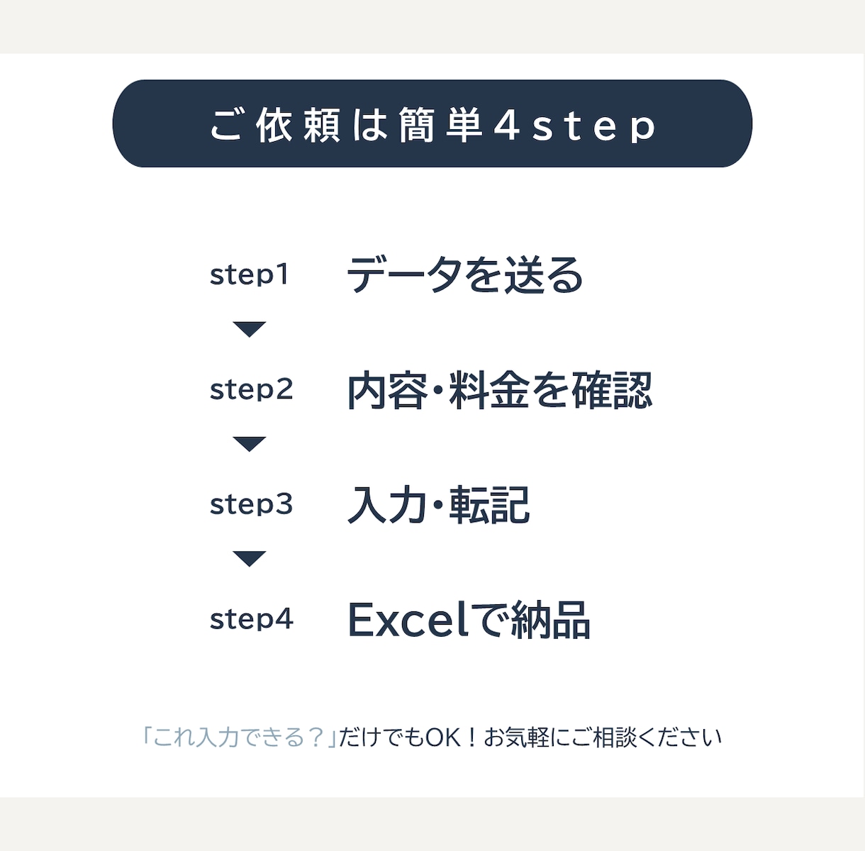 Excelへのデータ入力・転記を代行します PDF・画像・手書き資料をExcelへ入力します イメージ4