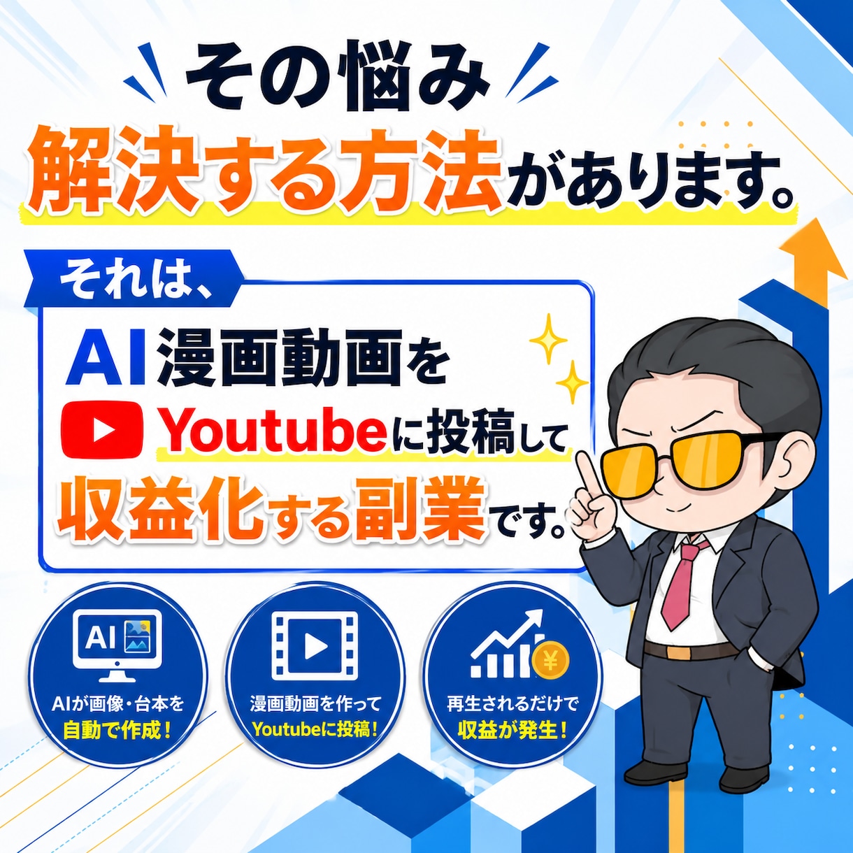 知識ゼロで24時間稼ぐ資産”を作るノウハウ教えます 【完全自動化】AIに丸投げで「AI漫画動画」攻略マニュアル イメージ3