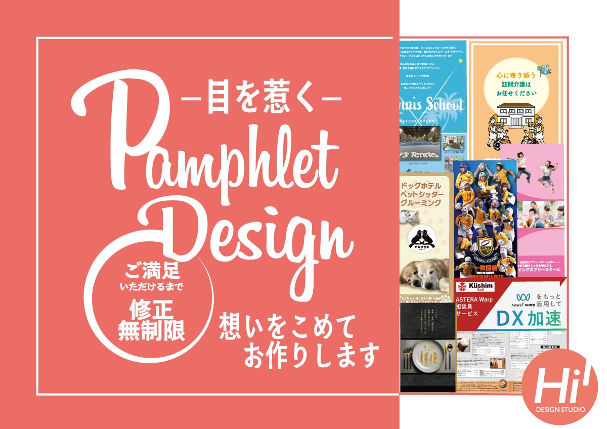 目を惹くデザインでパンフレットを作成します 修正無制限　納得のいくものに！全力でサポートします！ イメージ1