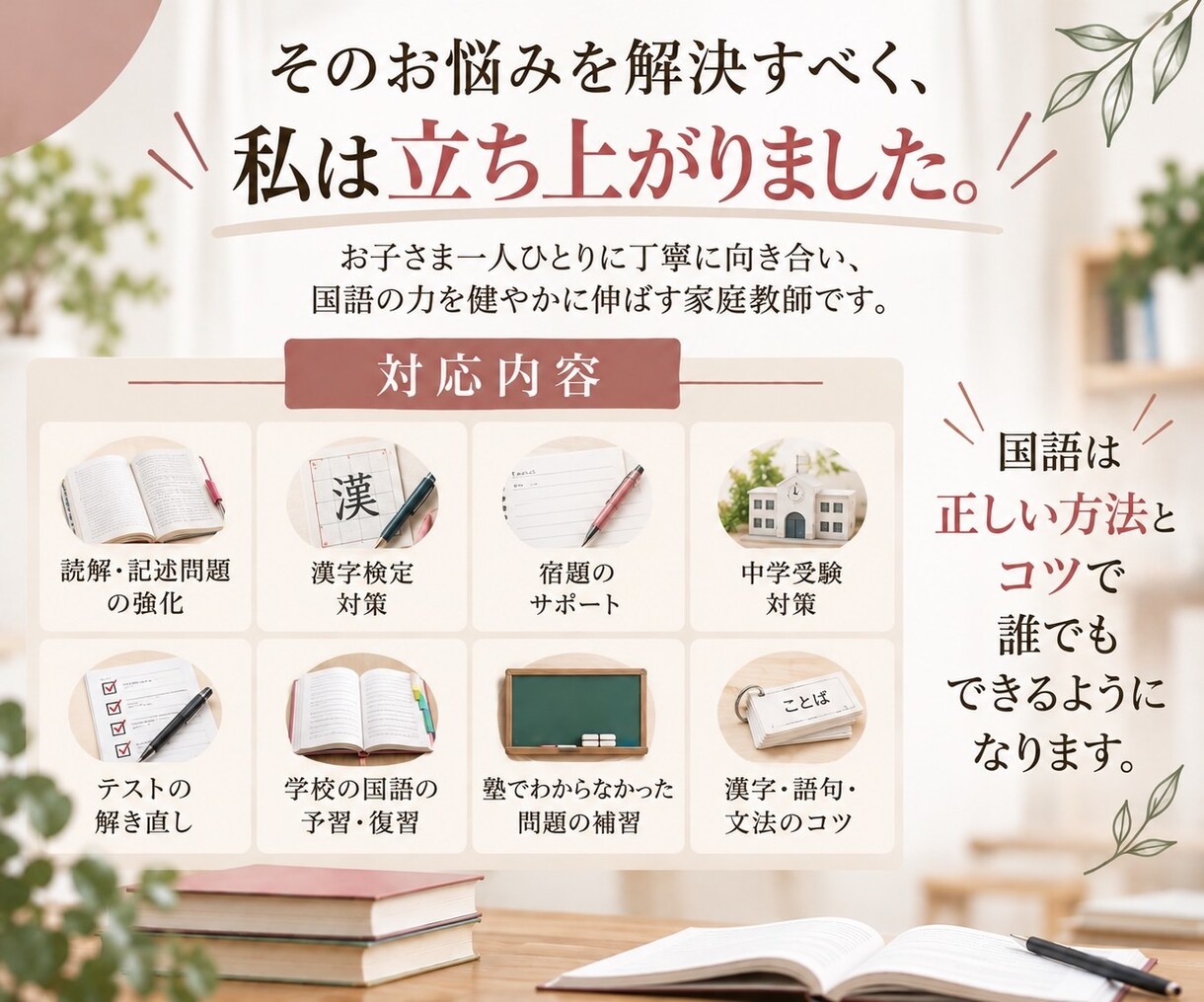 元教師現役塾講師が小学国語の家庭教師をします 国語が伸びない原因を、一人ひとりに合わせて根本から解決！！ イメージ3