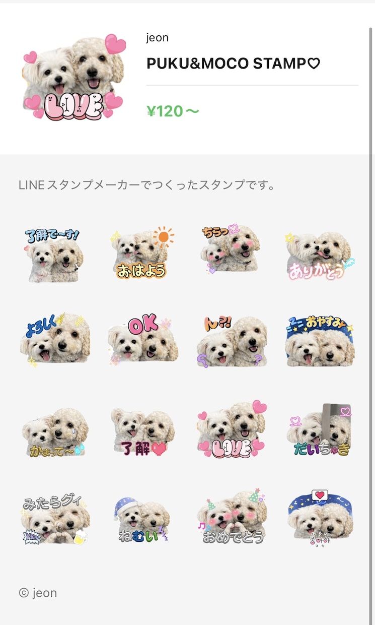 あなたのペットでLINEスタンプ作ります 毎日使いたくなるうちの子スタンプ イメージ2