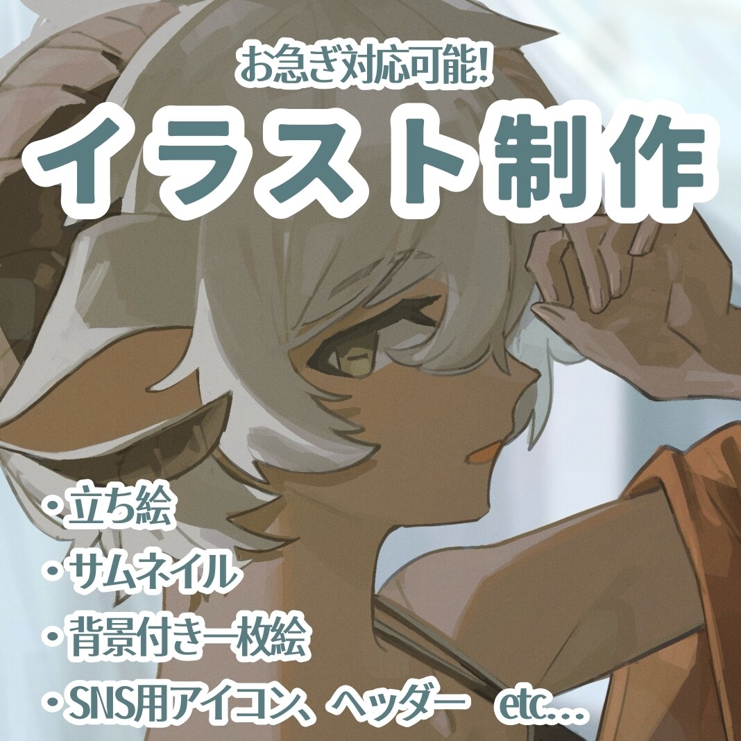 一枚絵から立ち絵までなんでも描きます キャラクターの雰囲気を大事に描きます！ イメージ1