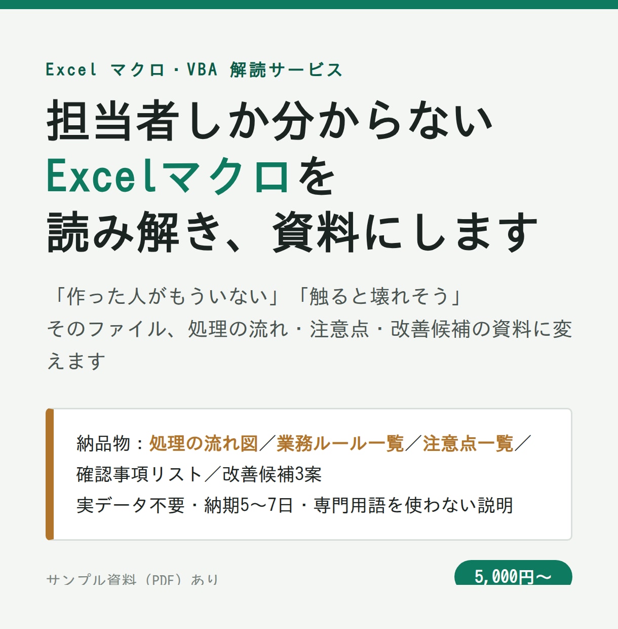 担当者不在のExcelマクロを解読し資料にします 動いている中身が不明なマクロを、処理の流れと注意点の資料に イメージ1