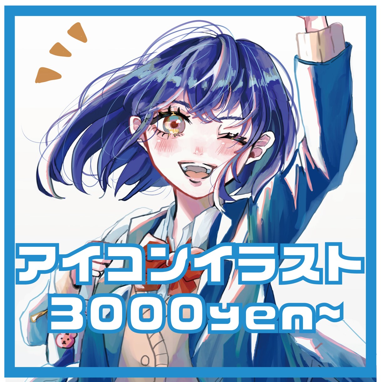 アイコン・似顔絵作成致します 即対応可能！あなたにあったテイストでイラストを作成します！ イメージ1