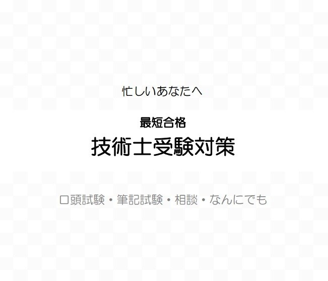 難関資格取得の指導・応援します 時間を有効に！短時間で最大の効果を得られるように導きます！ イメージ1