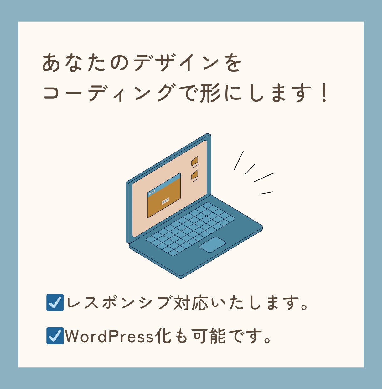 デザインをコーディングで実現いたします コーディングの専門家がデザインを形にします！ イメージ1