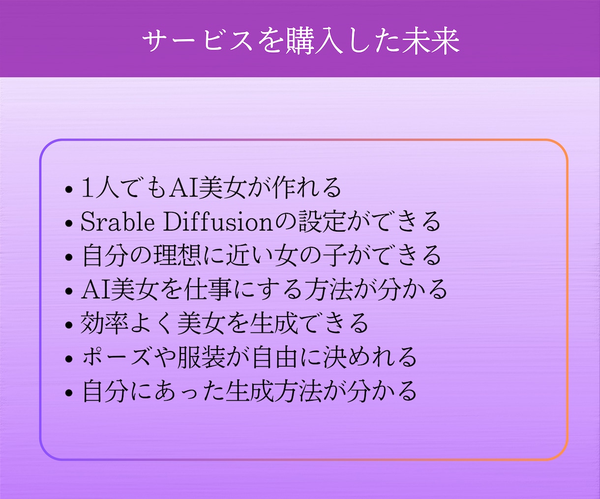 初心者大歓迎！AI美女の作成方法を教えます 【動画講義あり】【希望者はビデオサポートあり】 イメージ8