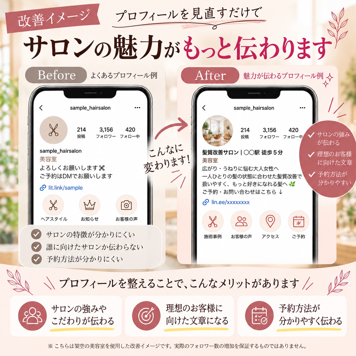 美容室専門のインスタプロフィールを改善します 投稿を頑張っているのに予約につながらない方へ イメージ3