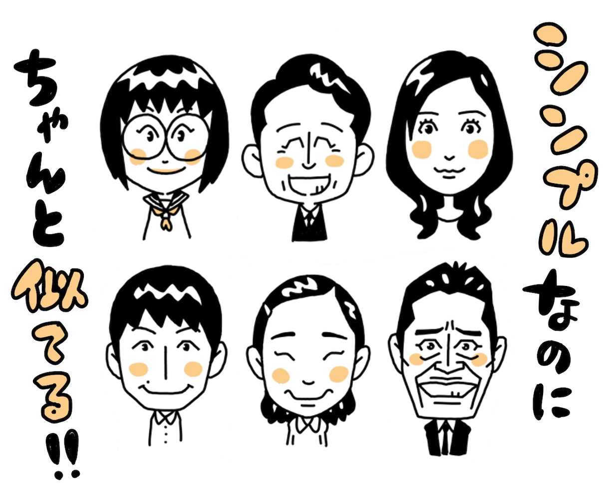 キャラクターみたいなかわいい似顔絵描きます SNSのアイコンに大人気！単純なのに似ている可愛い似顔絵！ イメージ2