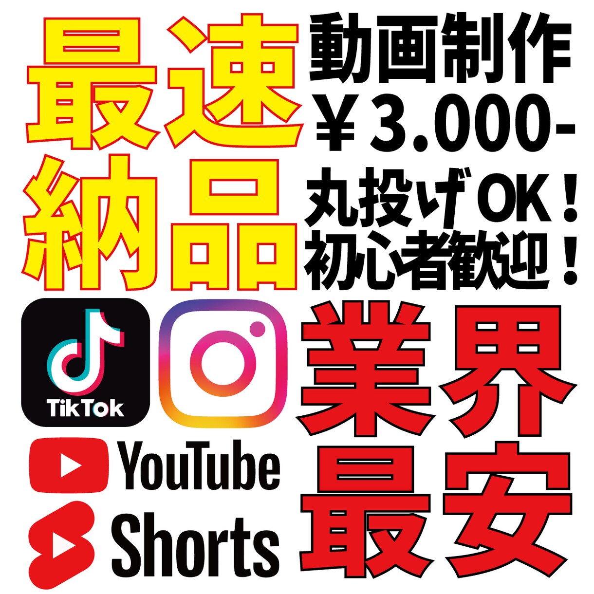 安価で動画制作いたします 修正二回まで無料！最安目指します！ イメージ1