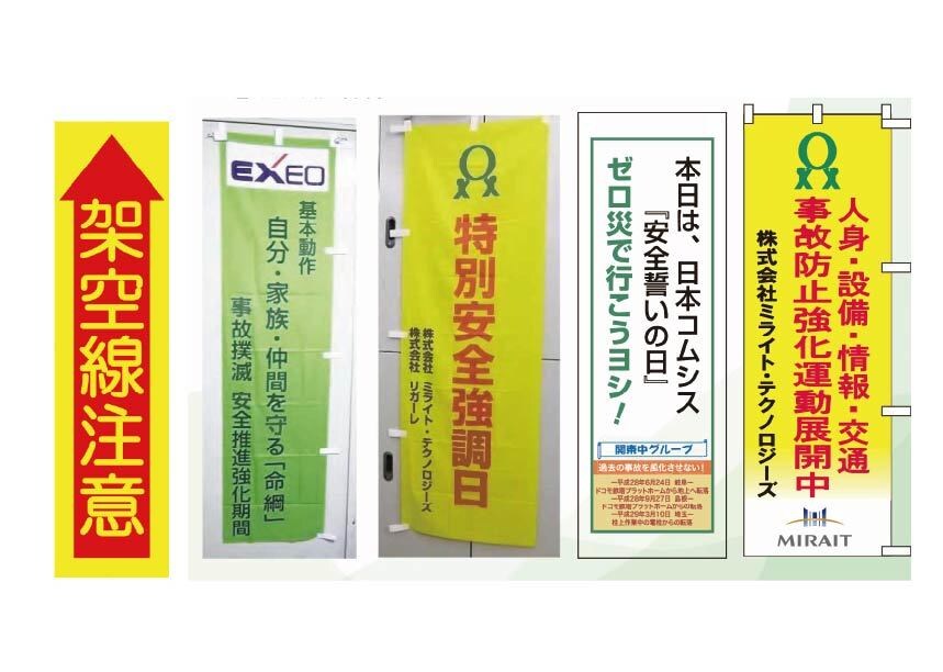 のぼり旗などのレイアウトデータ作成します 安全施策やキャンペーン・拡販したいことをのぼりにします イメージ1