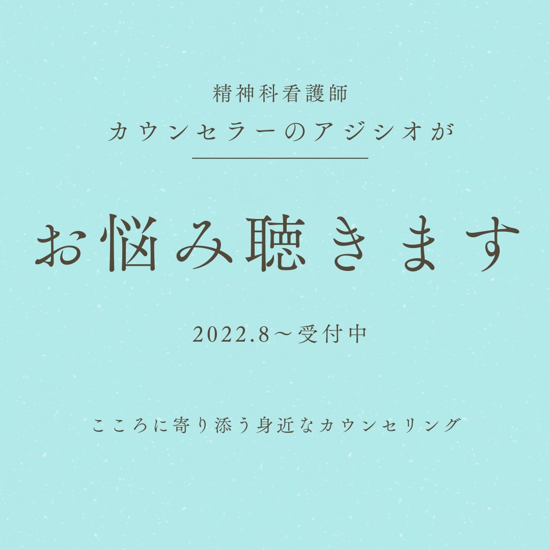 お話ししませんか？あなたの気持ちを聞かせて頂きます お話ししませんか？精神科看護師がお話しを聞かせて頂きます イメージ2