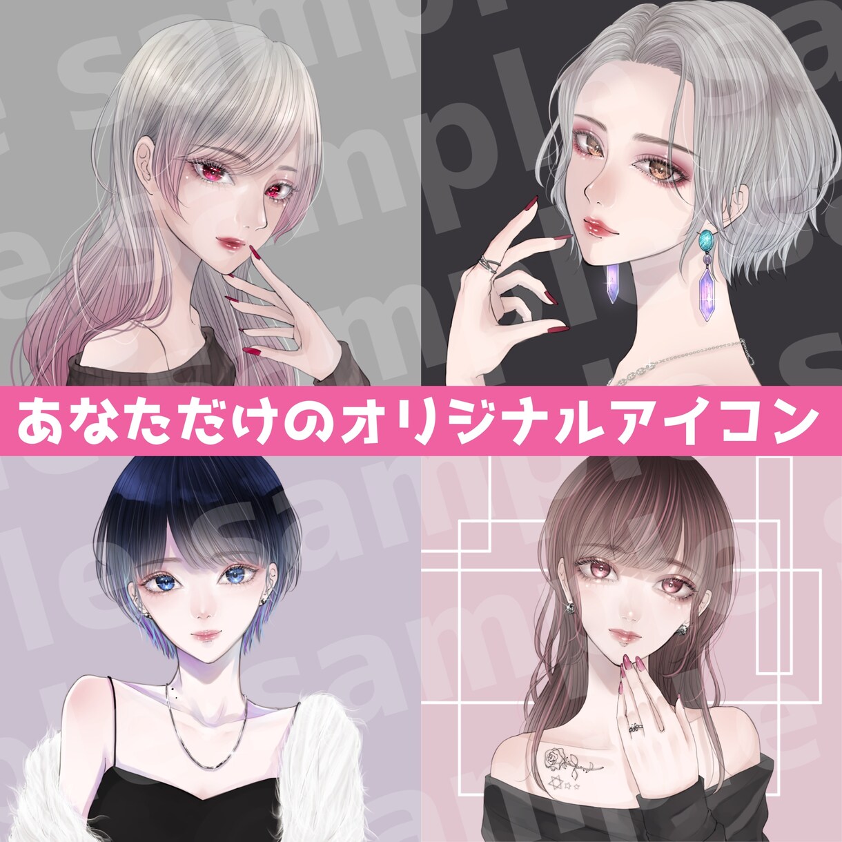 あなただけの特別なイラスト描きます 【SNS映えの美麗アイコン！利用オプション可！】 イメージ7