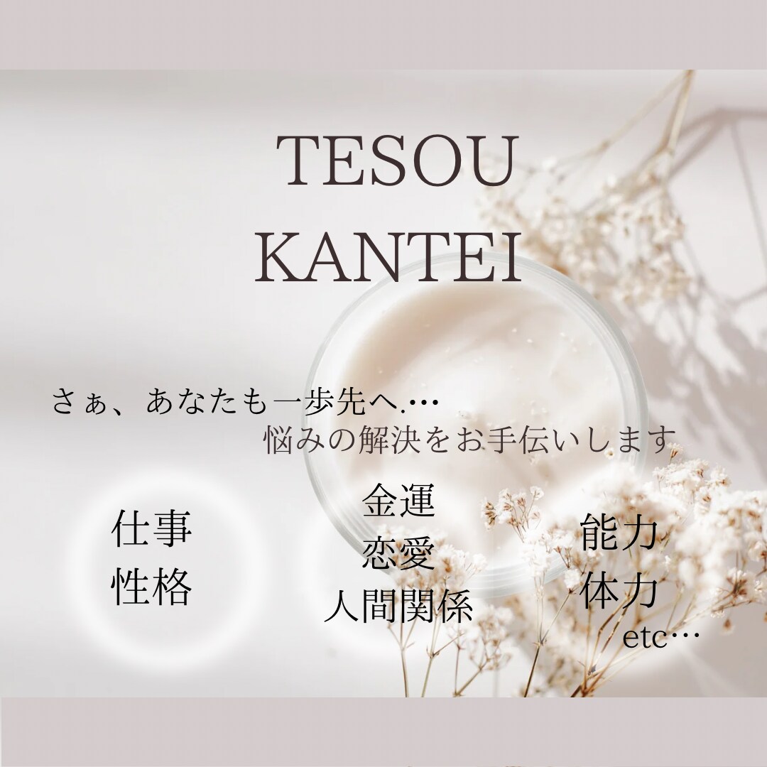 丁寧な手相鑑定で｢人生のヒント｣お伝えします 自分自身を知るお手伝い！前向きで明るい未来へ☆ イメージ3