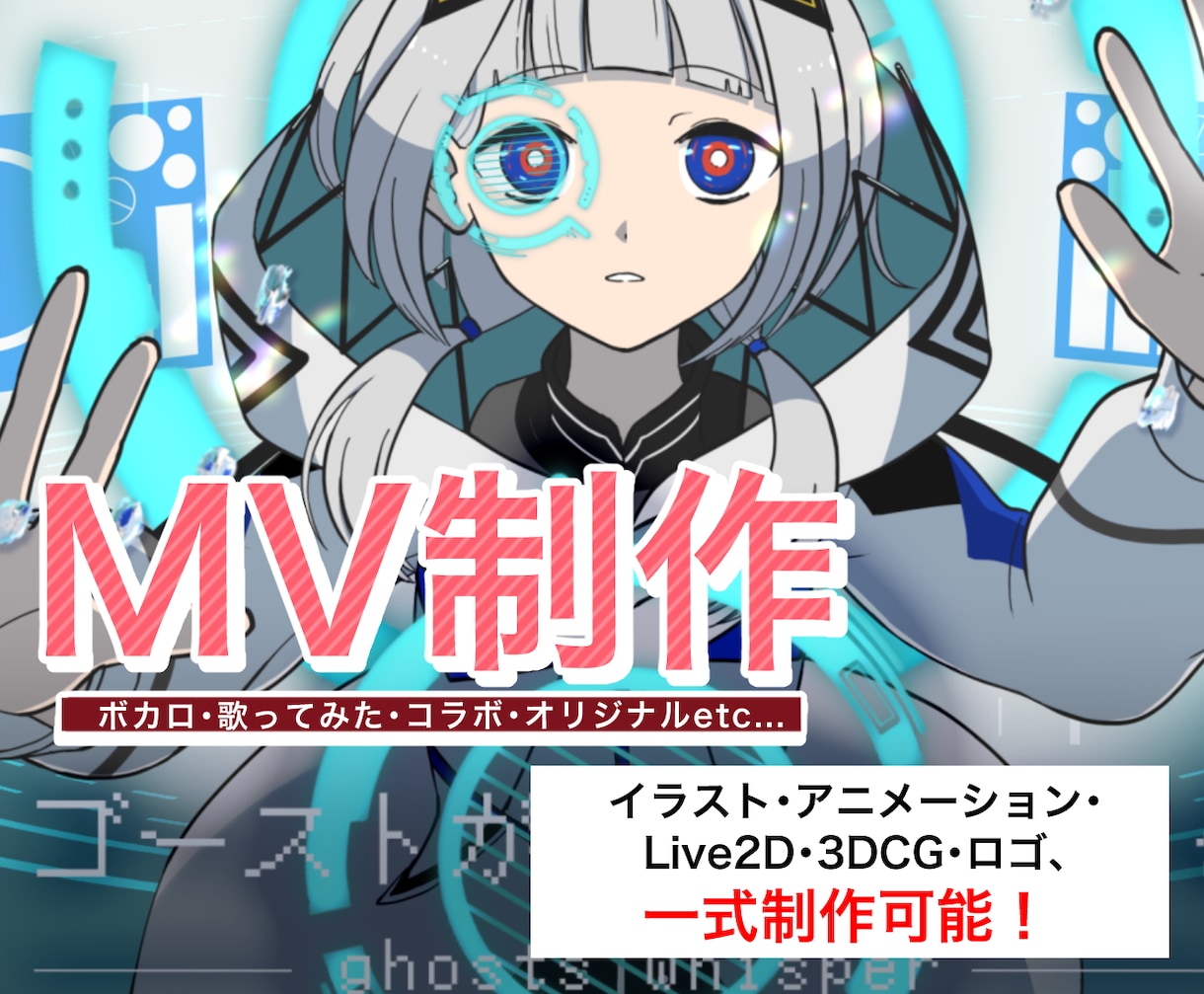 MV制作がイラスト～Live2D～映像一式できます 実績400件超！大手Vtuberや企業、個人、趣味まで対応 イメージ1