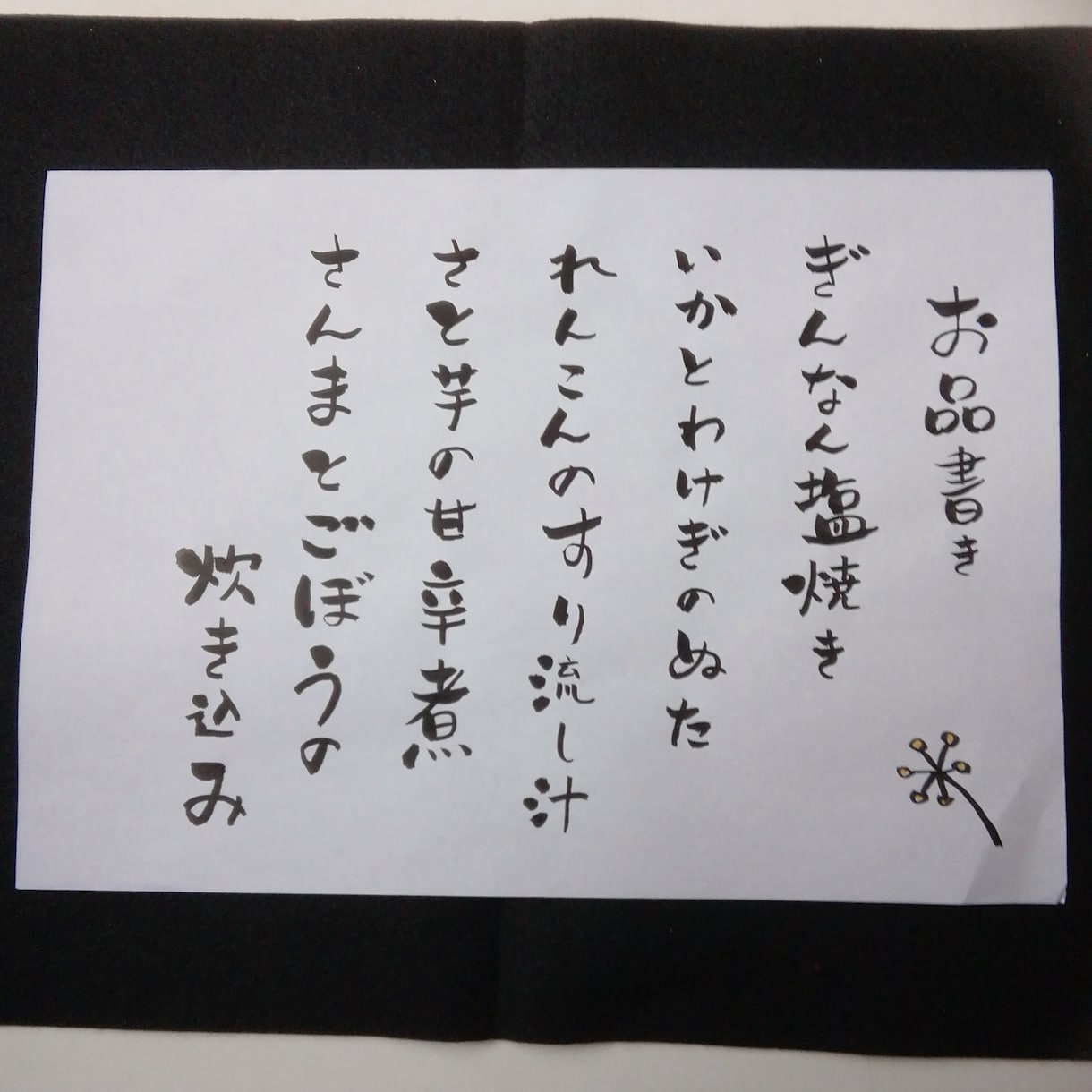 お品書き致します 画像は一例です。書く内容をお知らせ下さい。 イメージ1