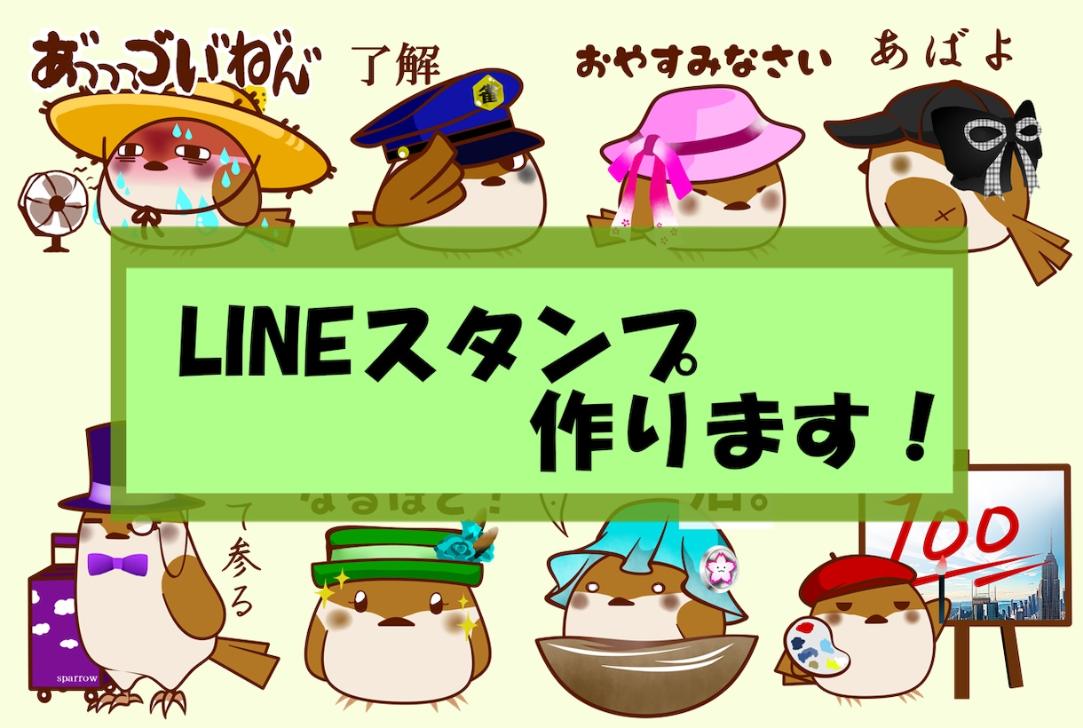 ユニークでキュートなLINEスタンプを制作致します 汎用性重視、ユニーク重視、どちらのスタンスでも対応可能です イメージ1