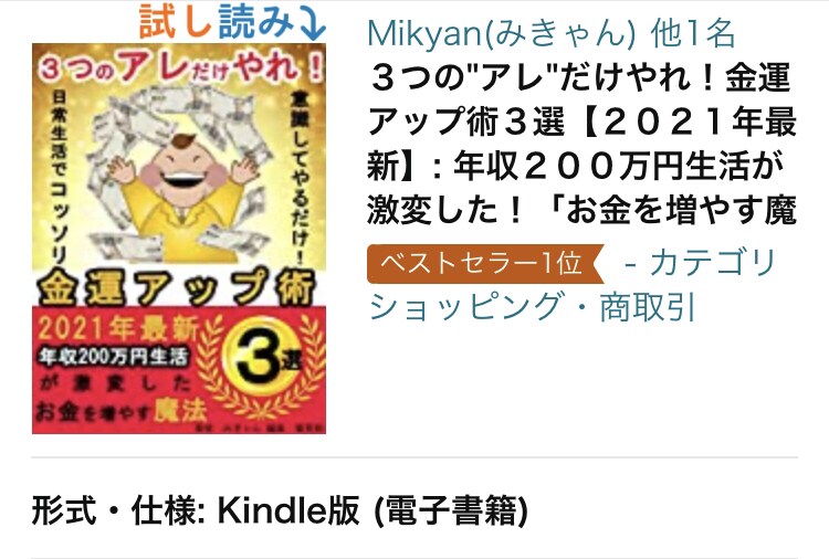 売れるタイトルと内容紹介のテンプレ法則を教えます SEO攻略でKindle電子書籍をロングセラーにする！ イメージ10