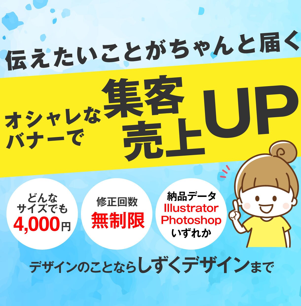 高品質なバナー広告を作成します どんなサイズにも一律料金で対応いたします イメージ1