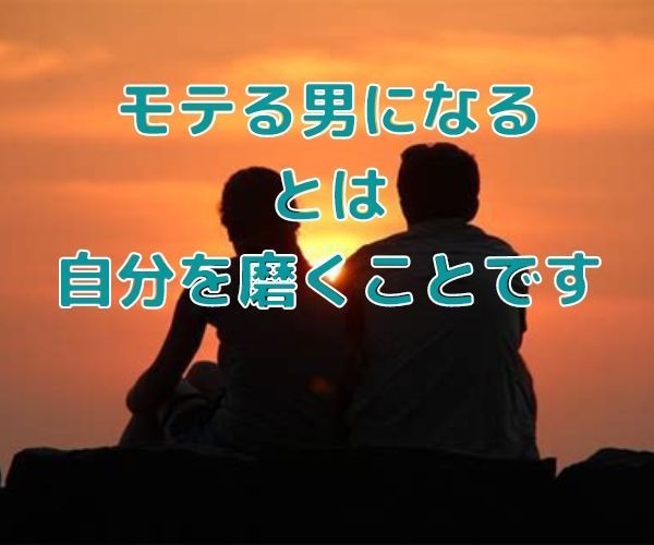 恋愛を通してスキル磨き一流の男性になれるかも。ます 恋愛することで男性はスキルアップしていく。成功者はこれを実践 イメージ2