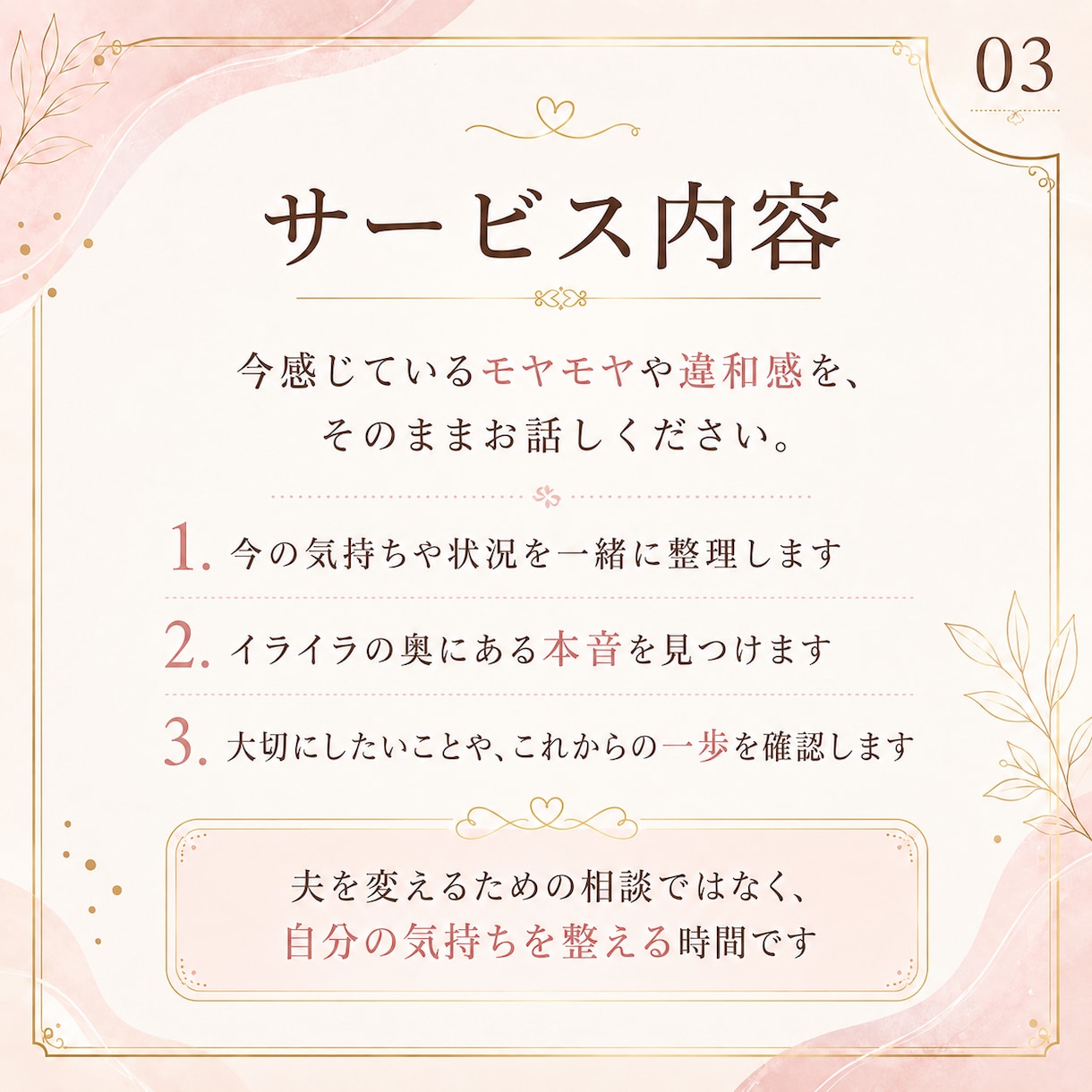 夫へのイライラや夫婦関係のモヤモヤを整理します 家の中で感じる息苦しさや、我慢の奥にある本音を言葉にします イメージ4