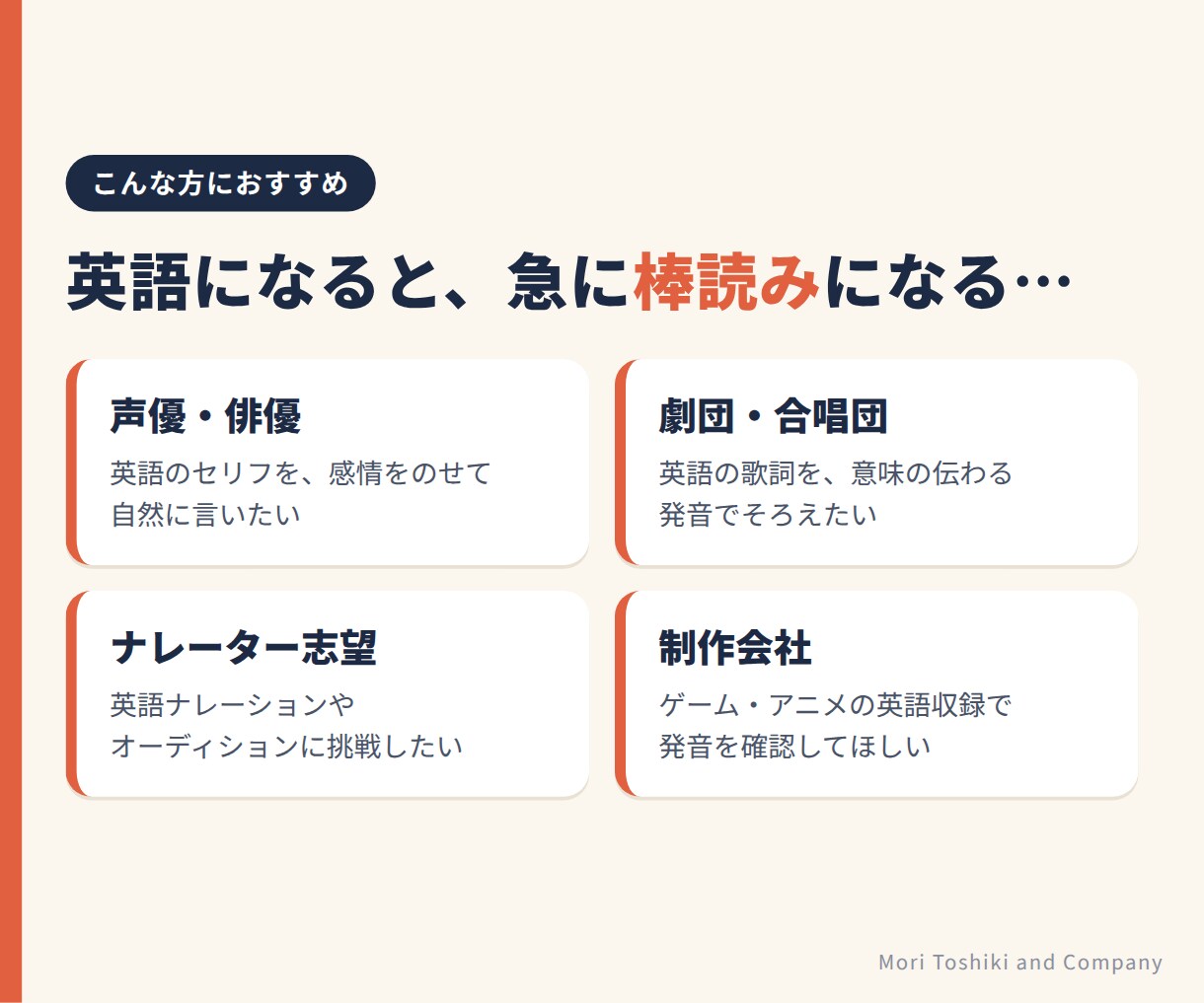 声優・合唱向け｜カタカナ英語の発音を直します 元カナダ×TOEIC975の英語ナレーターが本番の台本で直す イメージ3