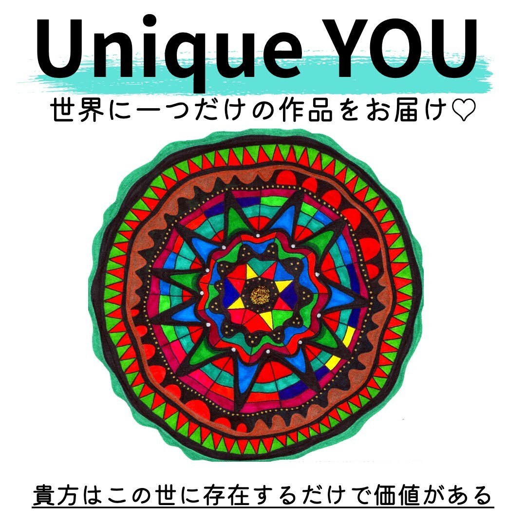 世界に1つだけのアート作品をご提供します Unique YOU - 貴方の存在こそギフト イメージ2