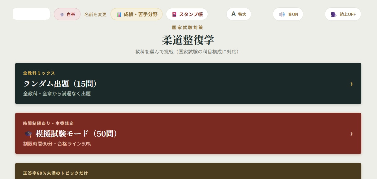 現役講師が教える柔道整復師・解剖学を指導します 現役の鍼灸・柔道整復師講師が指導する解剖学 イメージ7